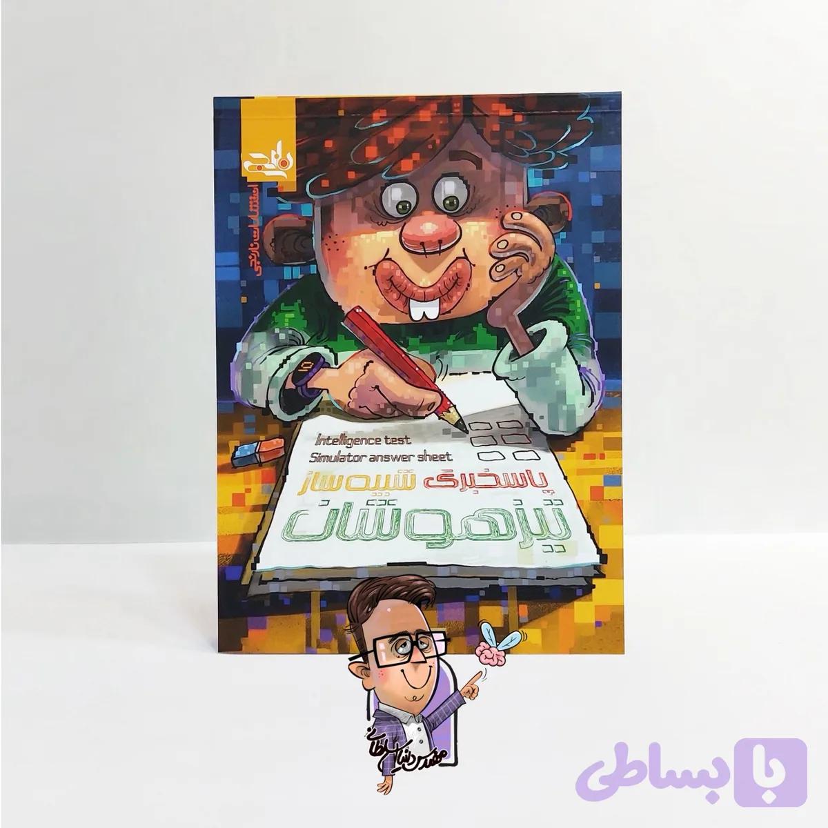 پاسخبرگ شبیه ساز تیزهوشان — تصویر 1