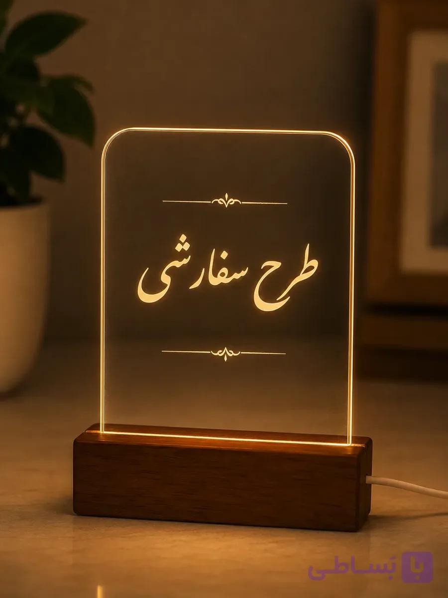 استند نوری سفارشی | چراغ رومیزی با طرح دلخواه | کادو با طرح دلخواه