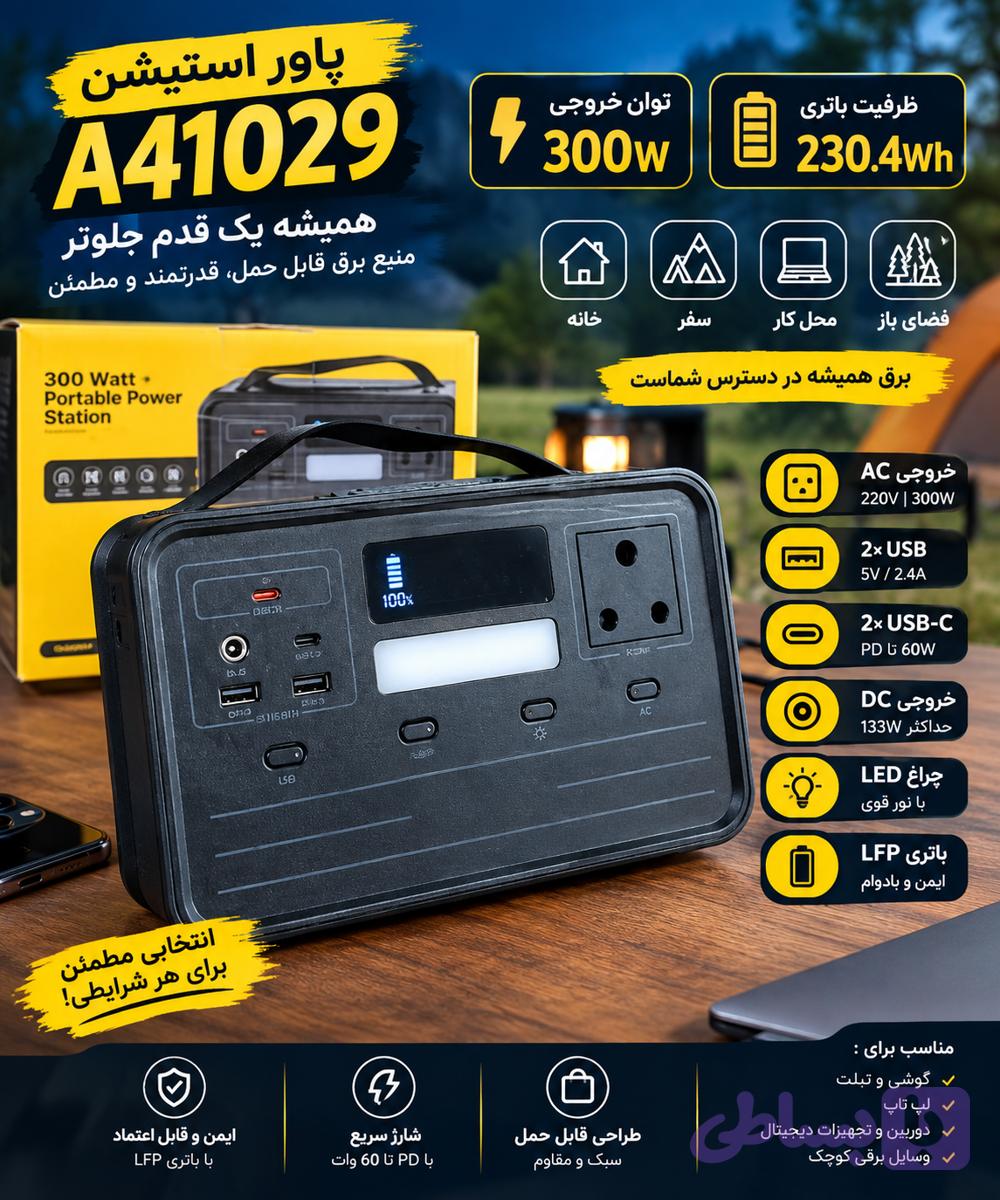 پاور استیشن 300 وات A41029 ظرفیت 230.4Wh درجه یک | آیساشاپ — تصویر 1