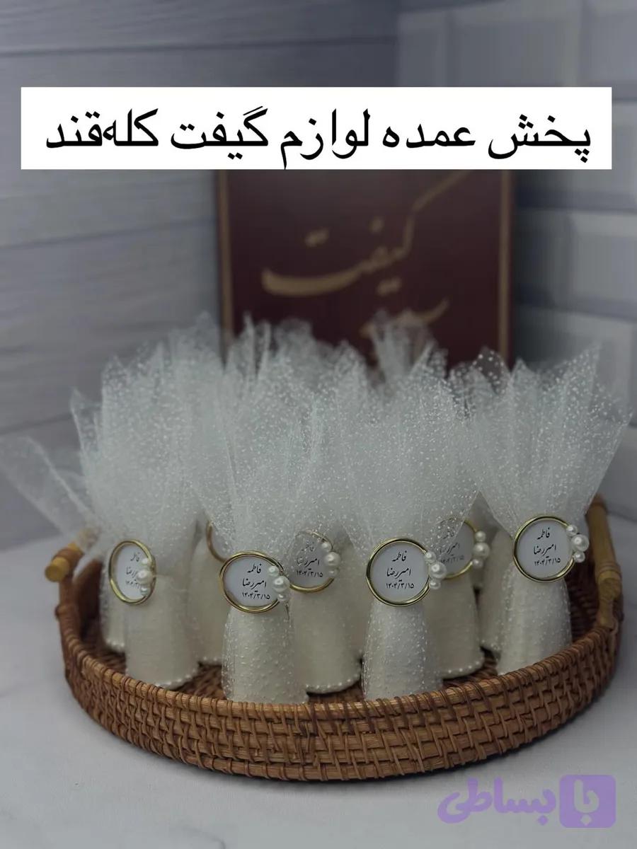 گیفت کله قند