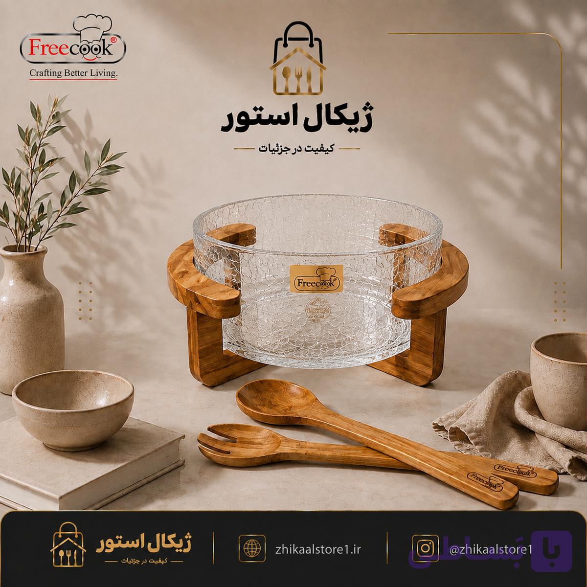 کاسه سالاد پایه چوب (طرح آب گز)