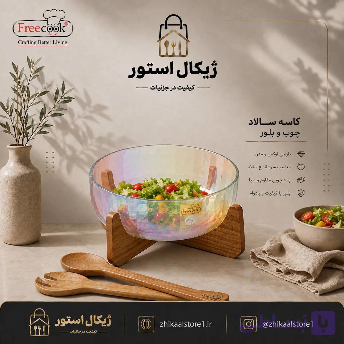 کاسه سالاد چوبی (طرح هفت رنگ )
