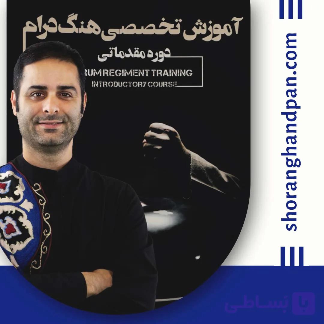 دوره آموزش هنگ درام از مبتدی تا پیشرفته