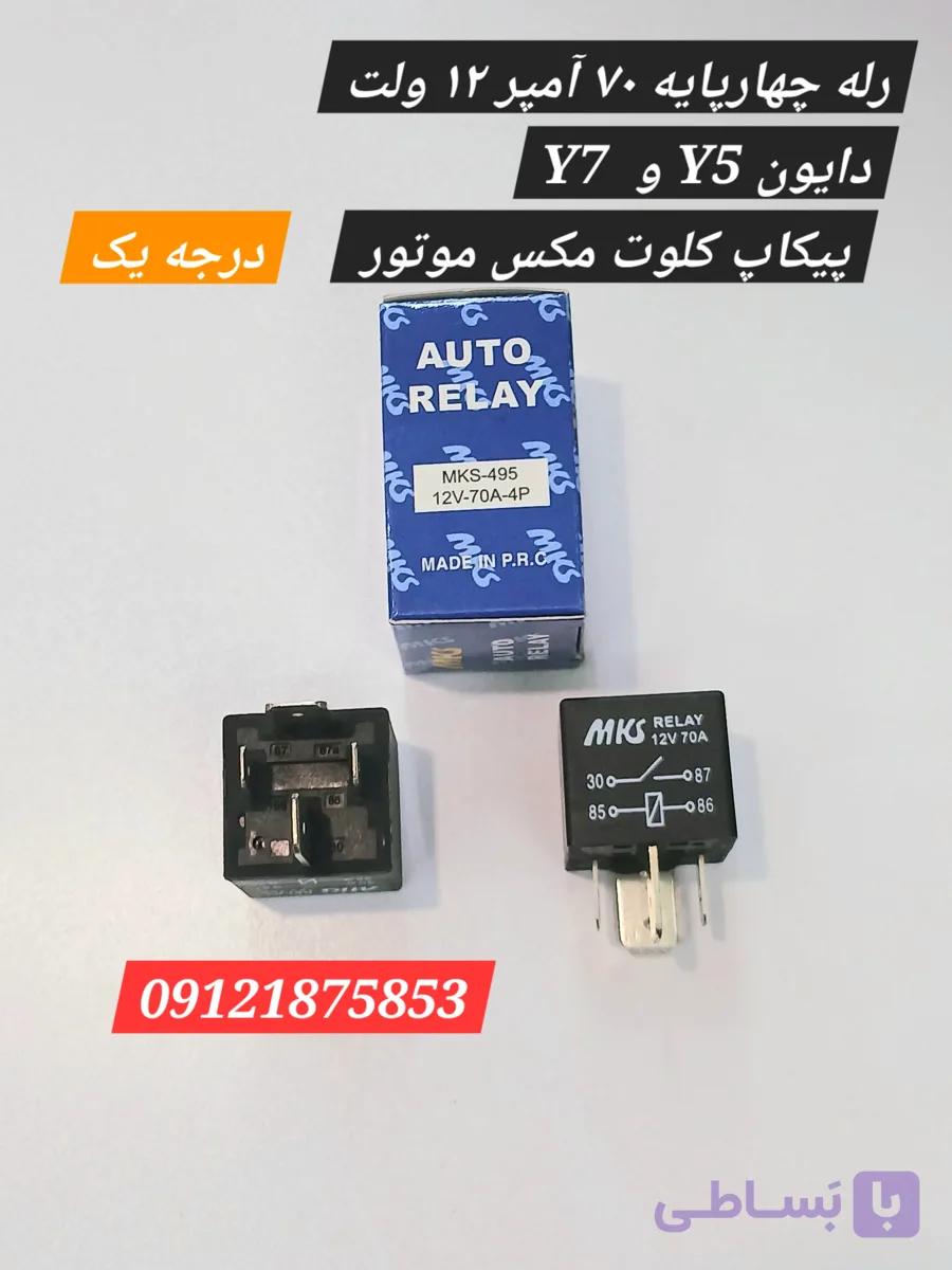 رله ۴ پایه بزرگ پیکاپ کلوت و دایون Y7  و Y5