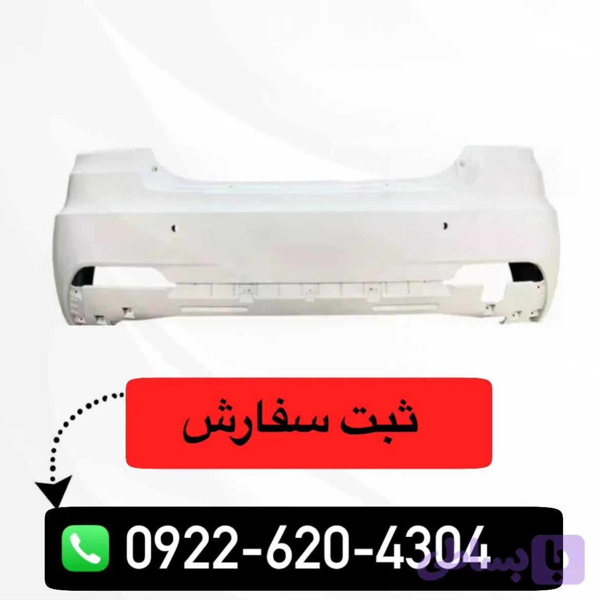 سپر عقب شاهین اصلی