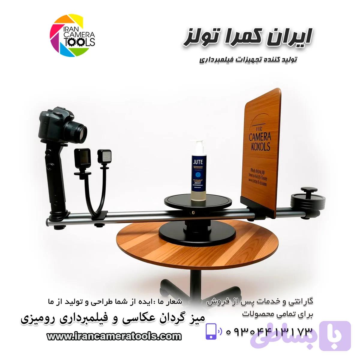 میز گردان عکاسی و فیلمبرداری ۳۶۰ درجه ( رو میزی) — تصویر 1