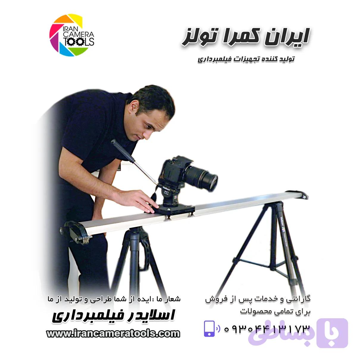 اسلایدر فیلمبرداری 120 سانتی طراحی جدید نیاز به هد هیدرولیک و دو عدد سه پایه — تصویر 1
