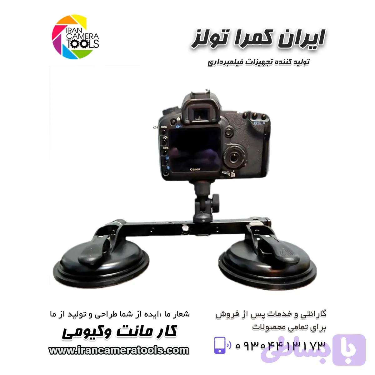 کارمانت وکیوم بزرگ dslr (نیاز به هد مخصوص دارد) — تصویر 1