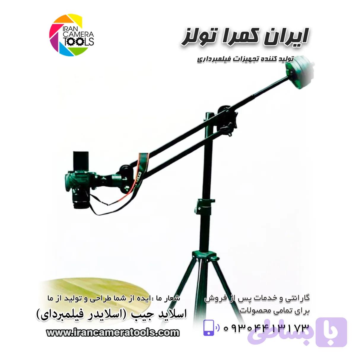 اسلایدر دوربین فیلمبرداری سه کاره یا اسلاید جیب سایز متوسط برای دوربین سنگین (دارای سه پایه بدونه نیاز به هد ) — تصویر 1