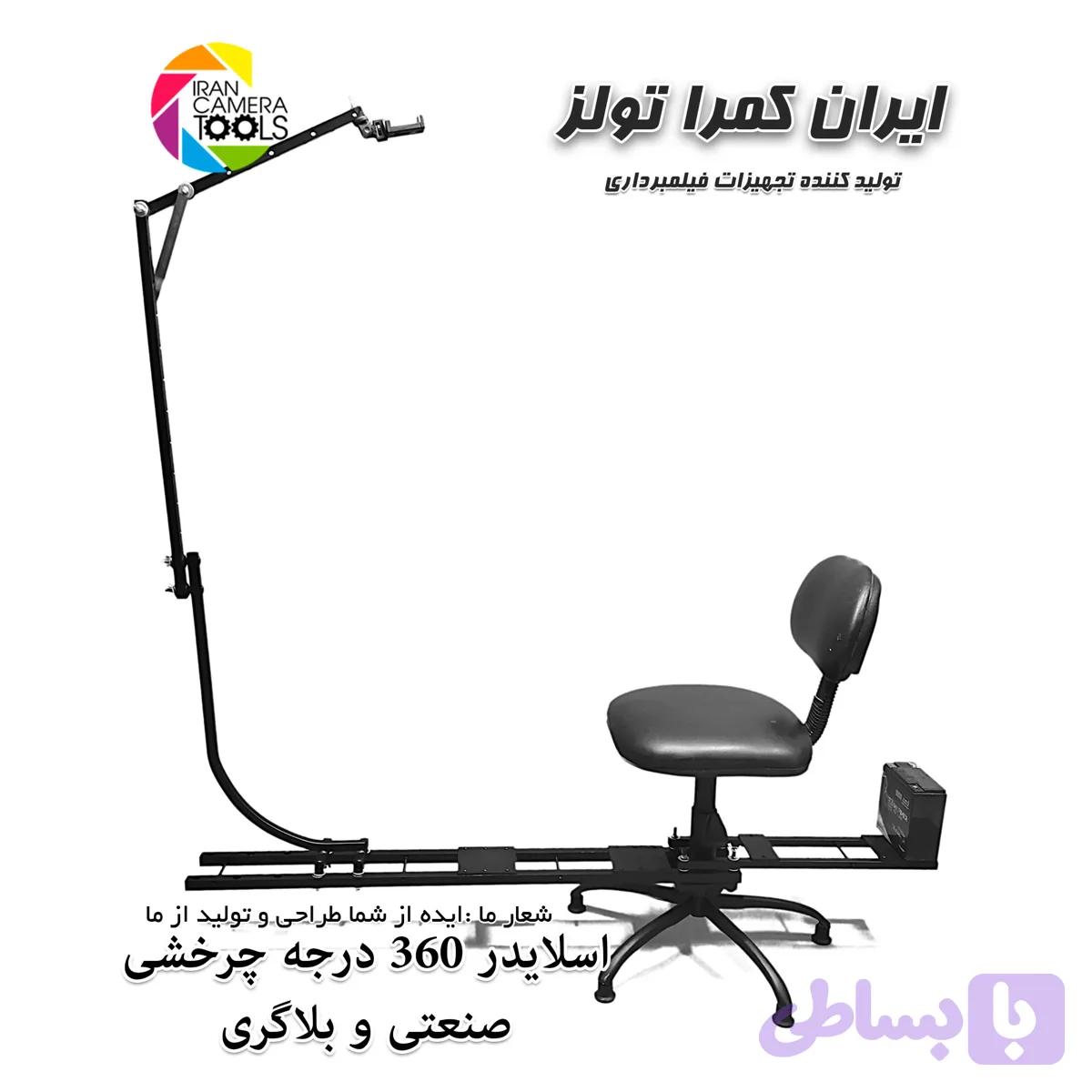 اسلایدر فیلمبرداری 360 درجه (تبلیغاتی و بلاگری ) — تصویر 1