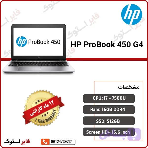 لپ تاپ استوک HP مدل ProBook 450 G4 با پردازنده i5