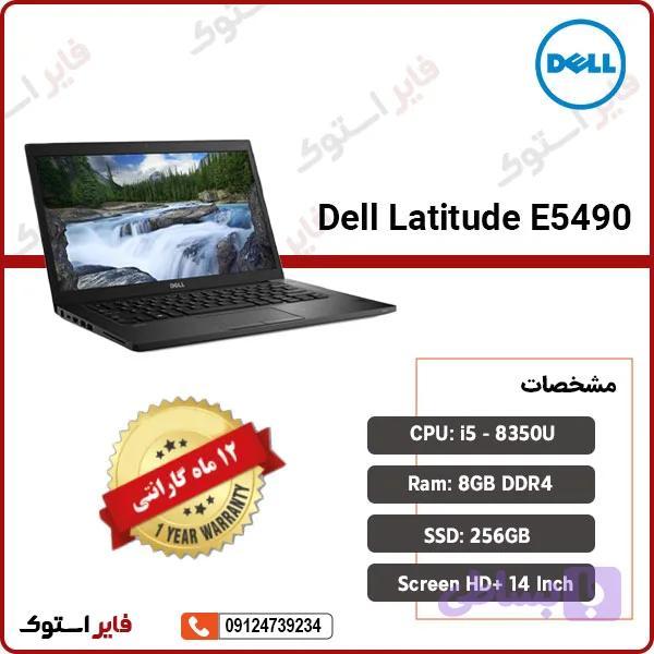 لپ تاپ استوک Dell مدل Latitude E5490 با پردازنده i5
