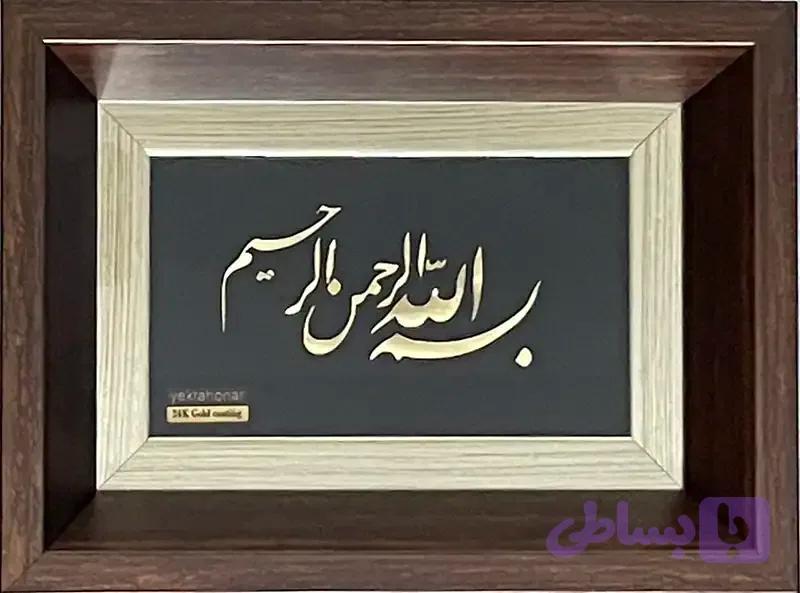 تابلو بسم الله…20*15