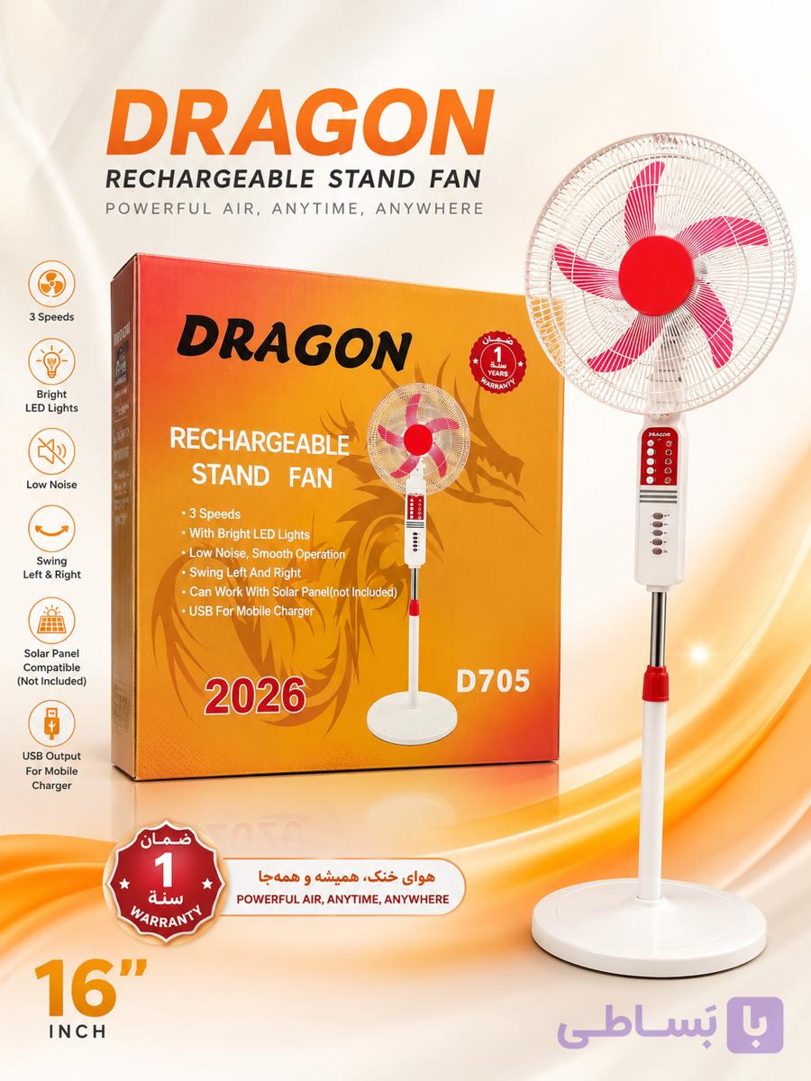 پنکه ایستاده شارژی دراگون 16 اینچ مدل DRAGON D705 | پنکه شارژی کم‌صدا