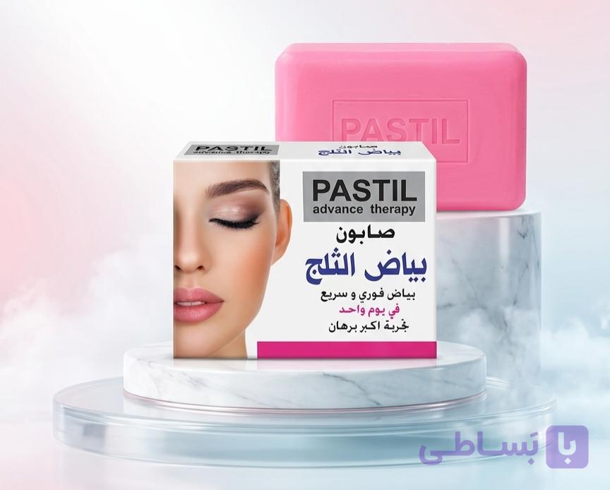 صابون سفید برفی پاستیل (Pastil) اصل | ضد لک و روشن کننده قوی