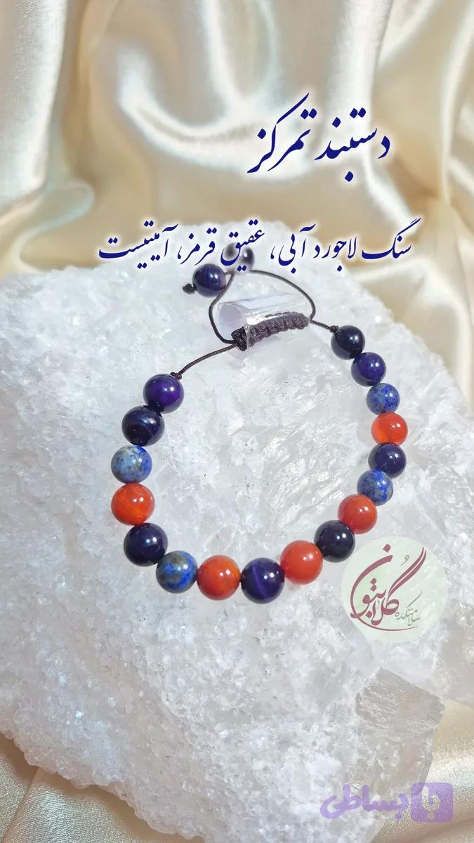 دستبند تمرکز (کد 6D0WC)