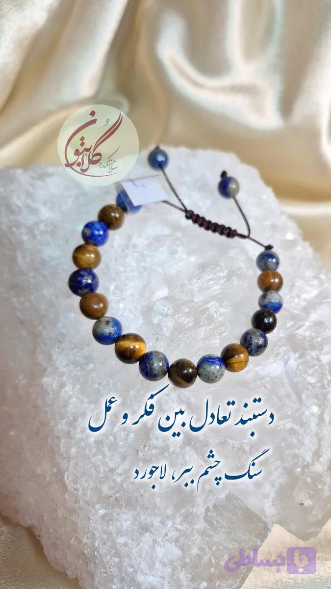 دستبند تعادل بین فکر و عمل
