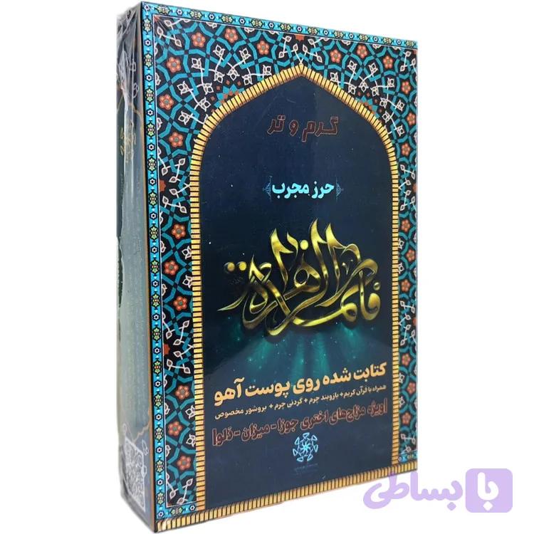 حرز حضرت زهرا ( سلام الله علیها )