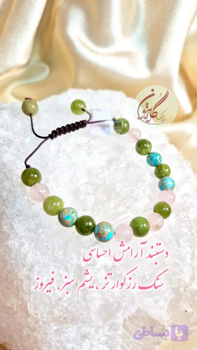 دستبند آرامش احساسی (کد LPEUU)