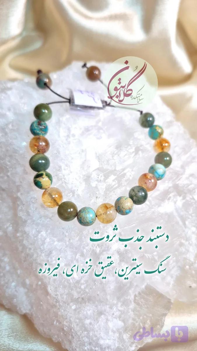 دستبند جذب ثروت