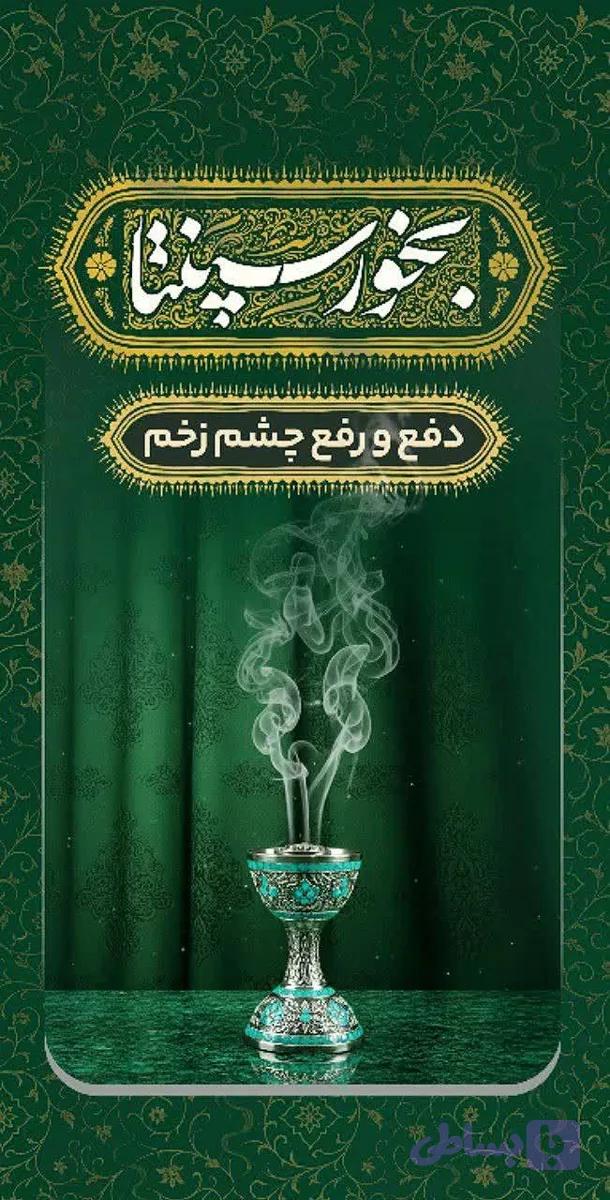 بخور سپنتا (کد EZU3E)