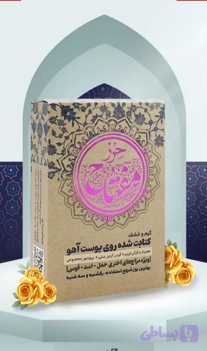 حرز مفتاح