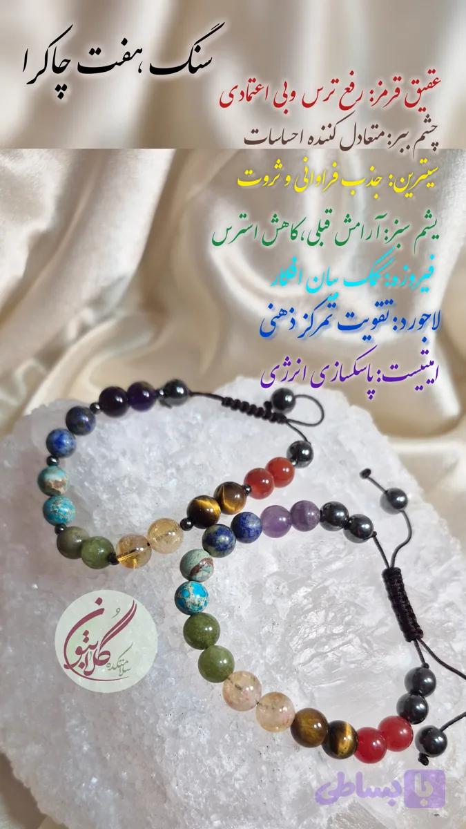 دستبند هفت چاکرا (کد B999W)