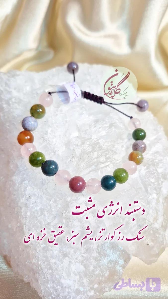 دستبند انرژی مثبت