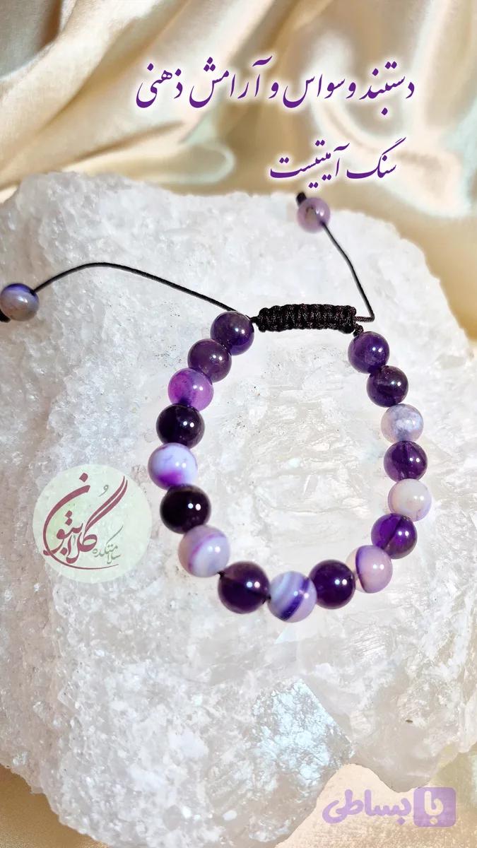 دستبند سنگ آمیتیست طبیعی