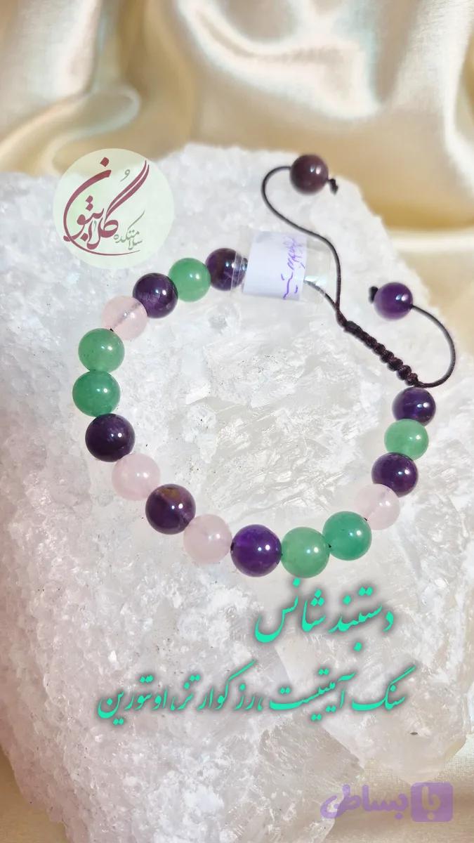 دستبند شانس
