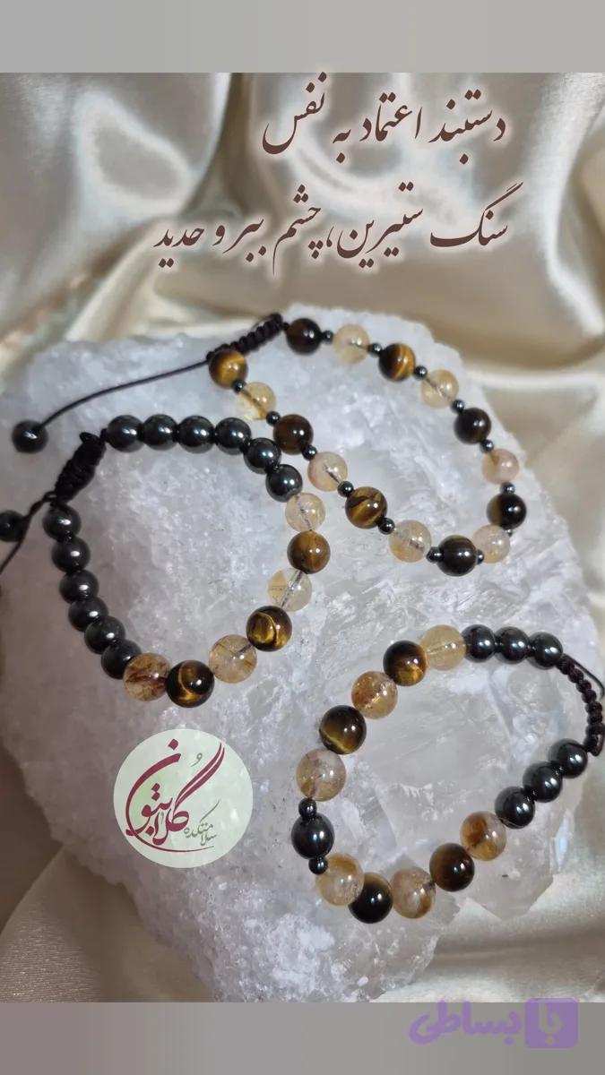 دستبند اعتماد به نفس