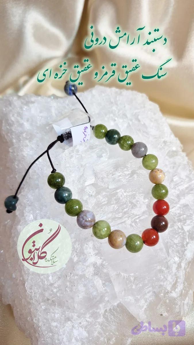 دستبند آرامش درونی