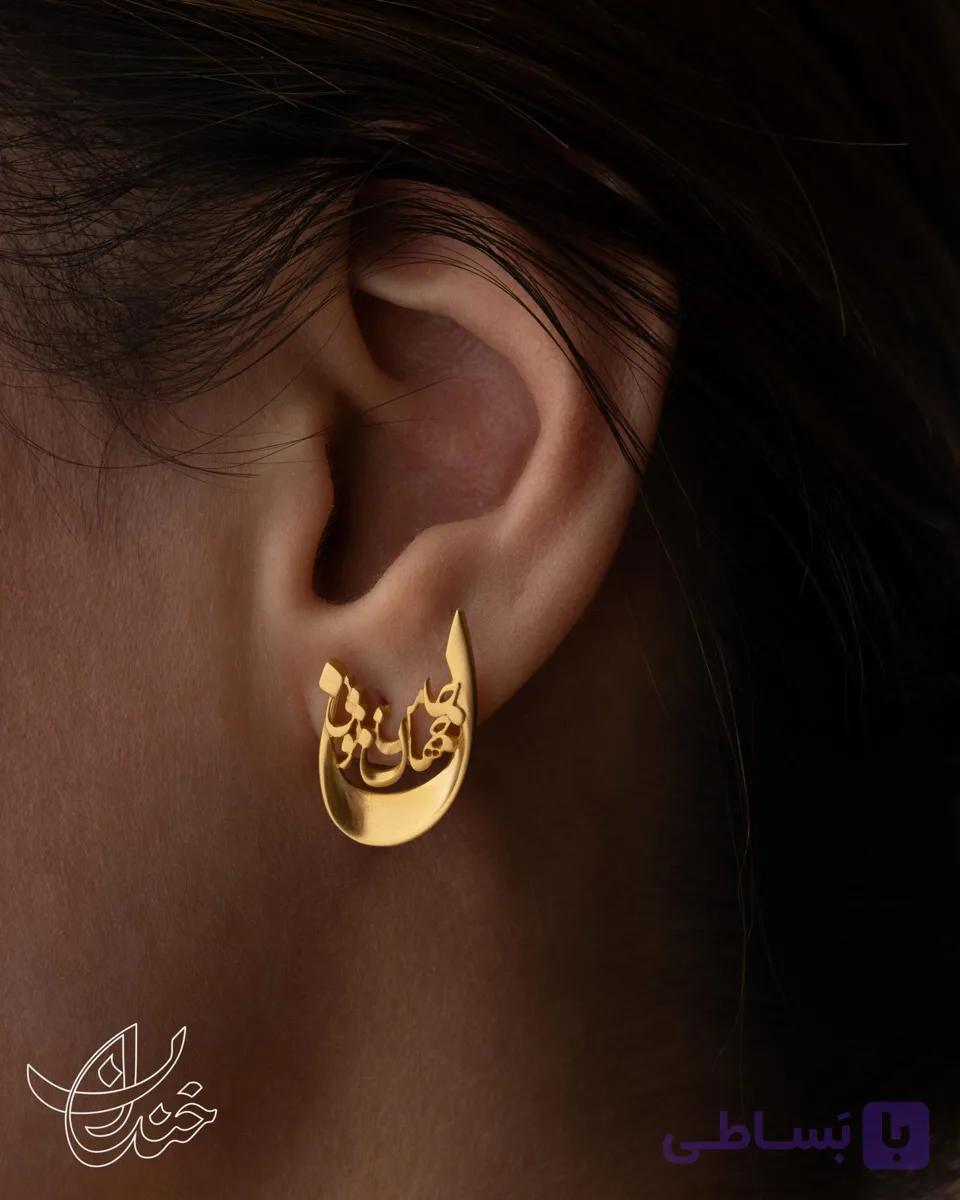 E316 گوشواره جان و جهان من تویی (ن) — تصویر 1