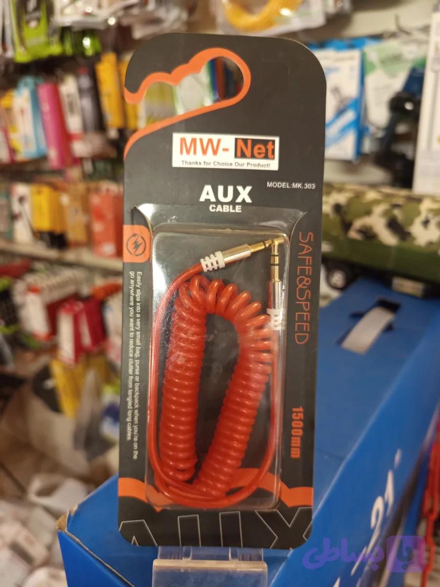 کابل Aux پیچ پیچی MW-Net
