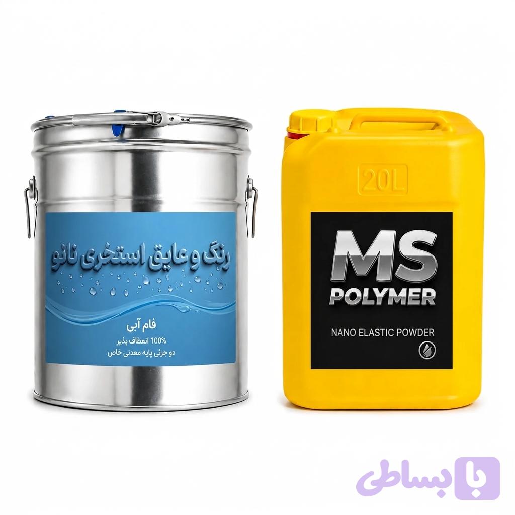 MS پُلیمر رنگ و عایق استخری نانو