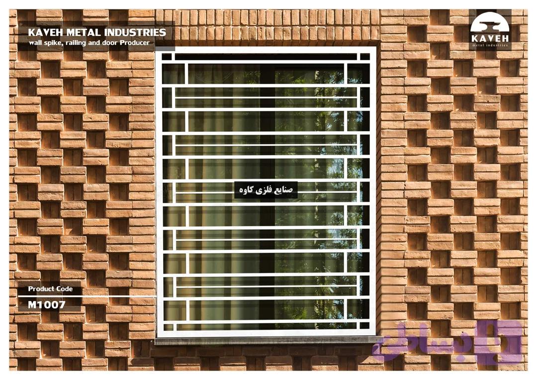 حفاظ پنجره مدرن کاوه کد M1007