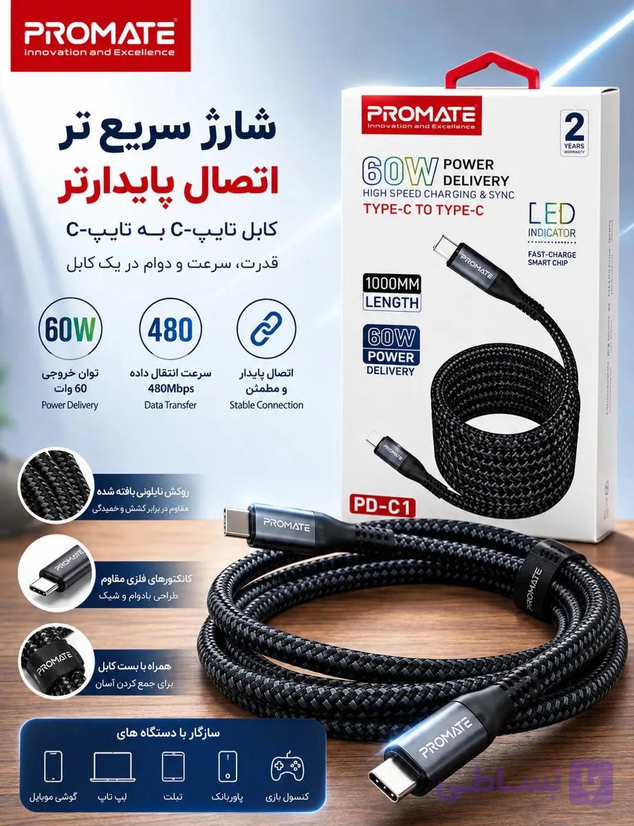 کابل کنفی 2 سر تایپ سی PROMATE مدل PR-03