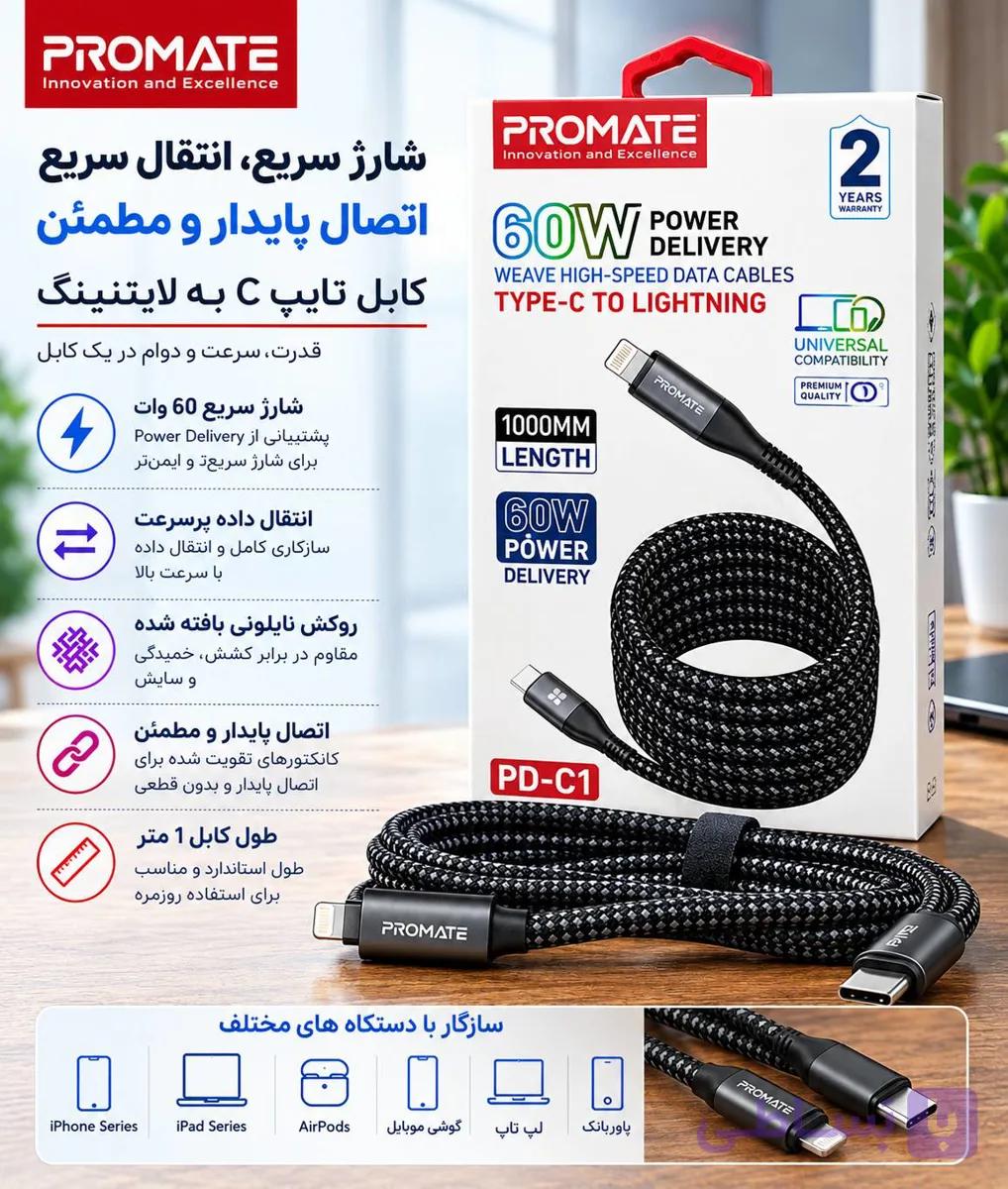 کابل کنفی تایپ سی به لایتنینگ PROMATE مدل PR-04