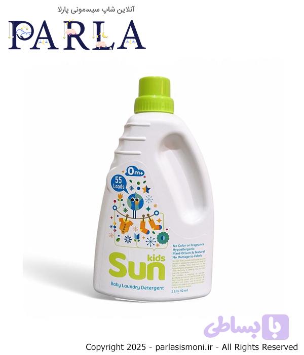 مایع لباسشویی کودک سان کیدز SunKids حجم 2 لیتر