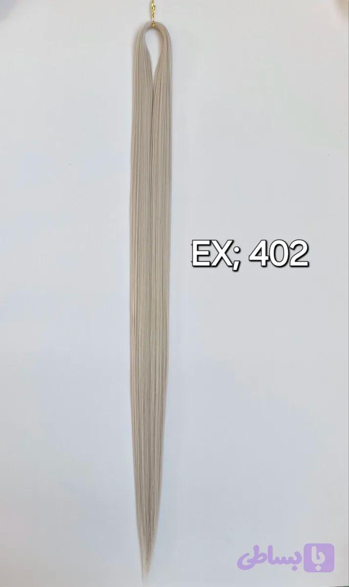 موی دوسرباز ابریشمی مخصوص اکستنشن کد EX402