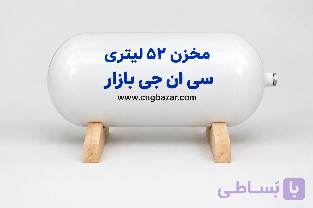 مخزن 52 لیتری CNG تولید 2025 — تصویر 1