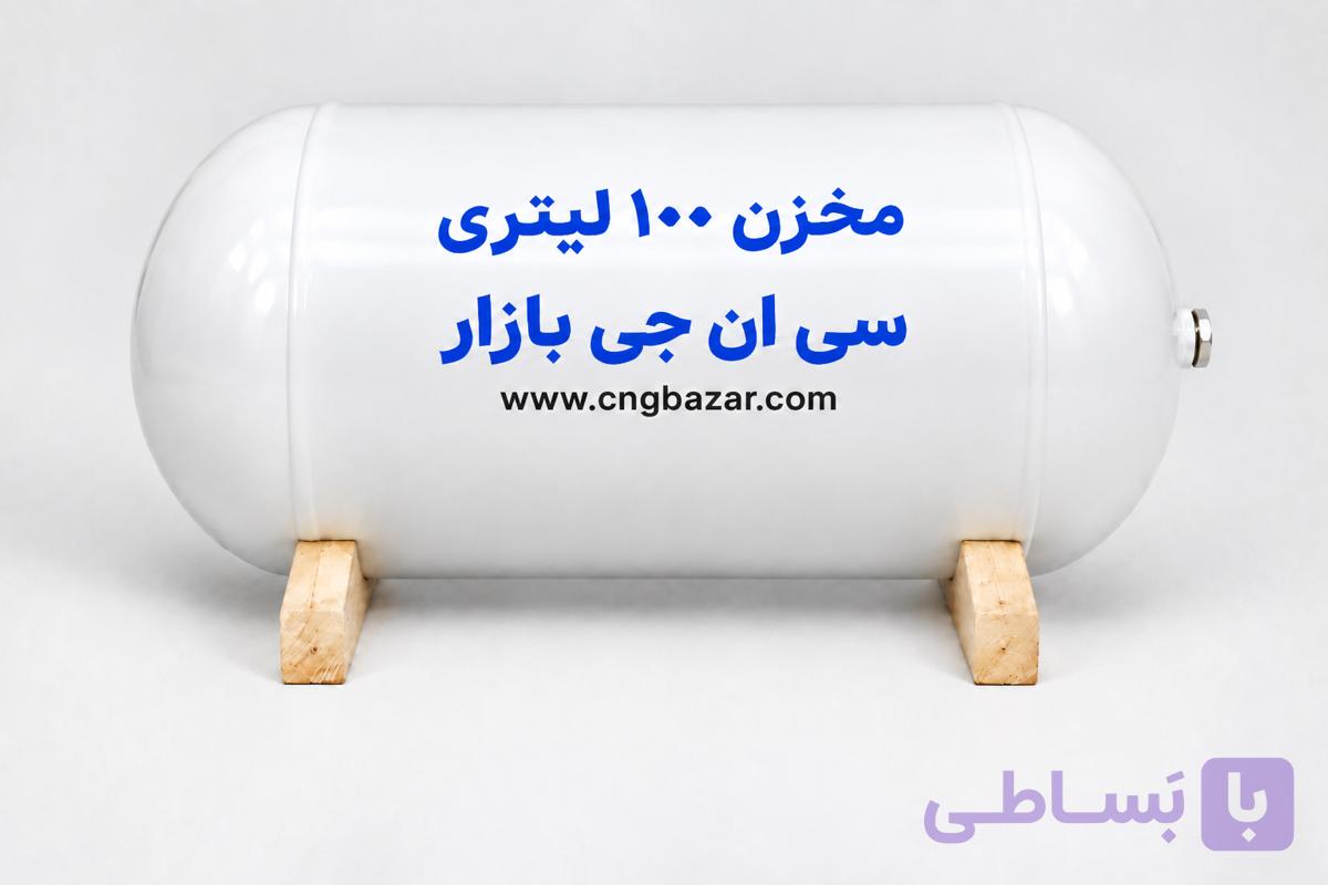 مخزن 100/101 لیتری CNG تولید 2025 — تصویر 1