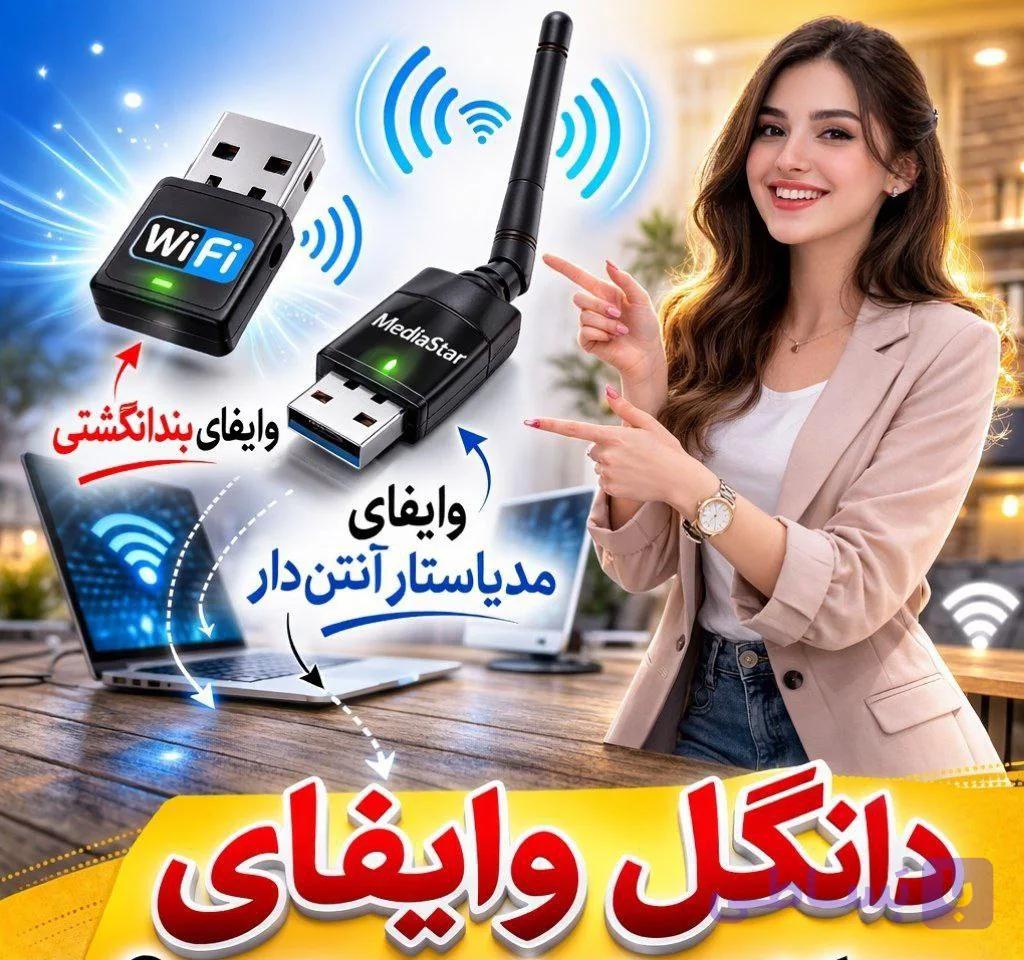 دانگل وای فای مدیا استار