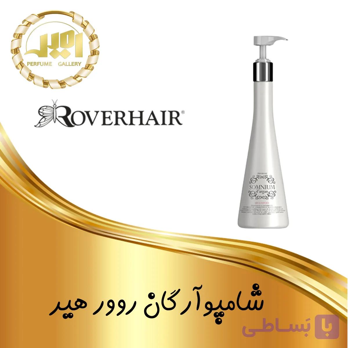 شامپو آرگان روور هیر rover hair حجم 1000 میل