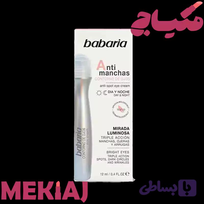کرم ضد لک دور چشم باباریا مدل Anti manchas حجم 12 میلی لیتر