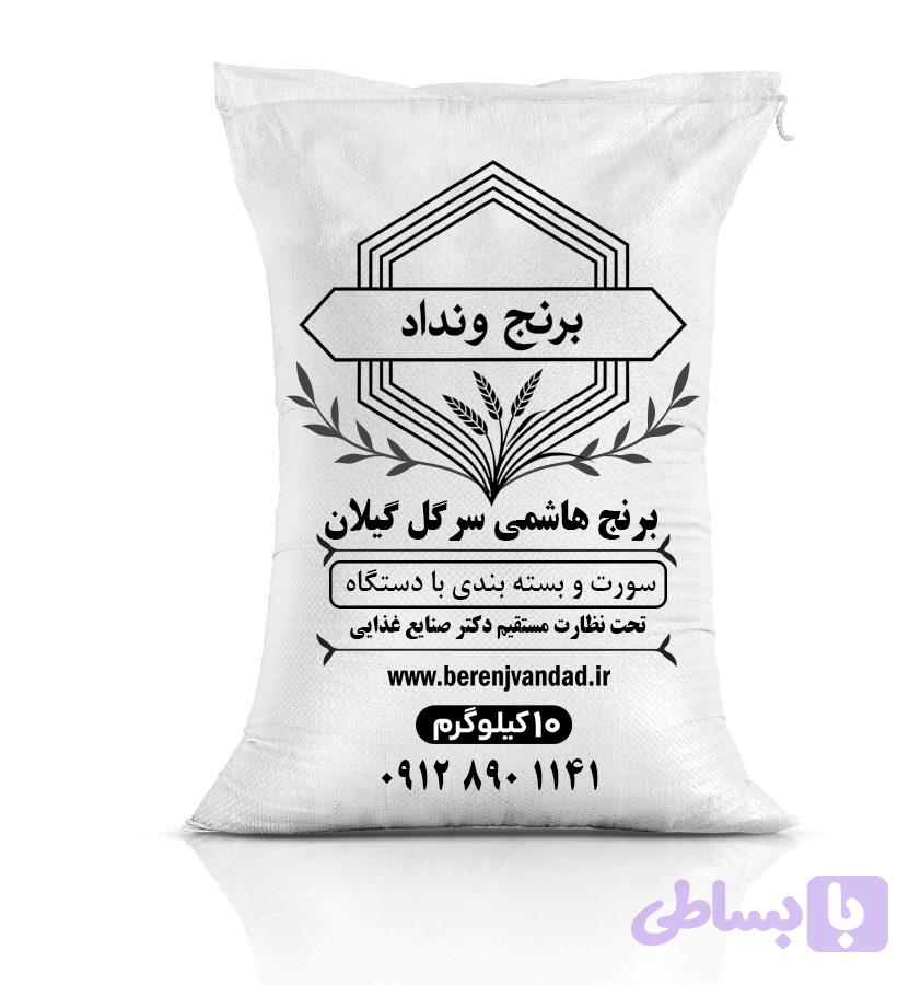 برنج هاشمی الماس گیلان
