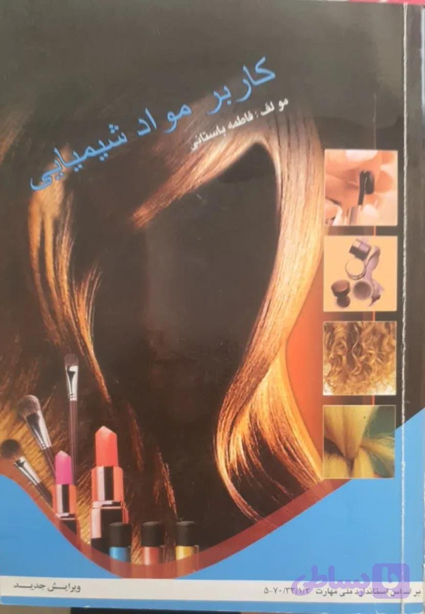 کتاب کاربر مواد شیمیایی