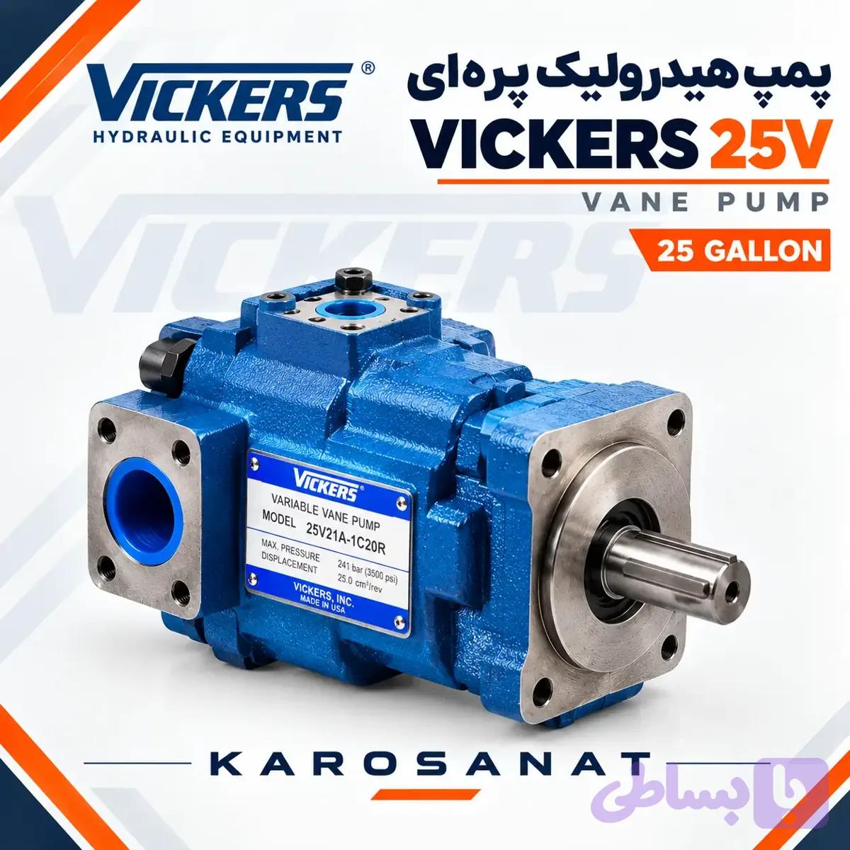 پمپ هیدرولیک پره ای ویکرز 25V