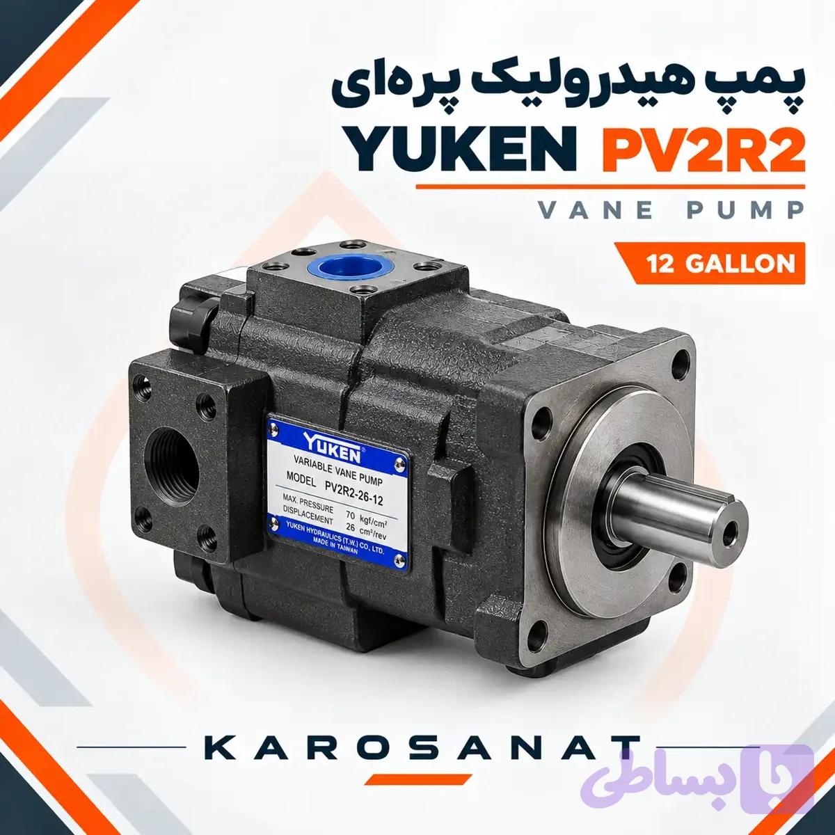 پمپ هیدرولیک پره ای یوکن PV2R2