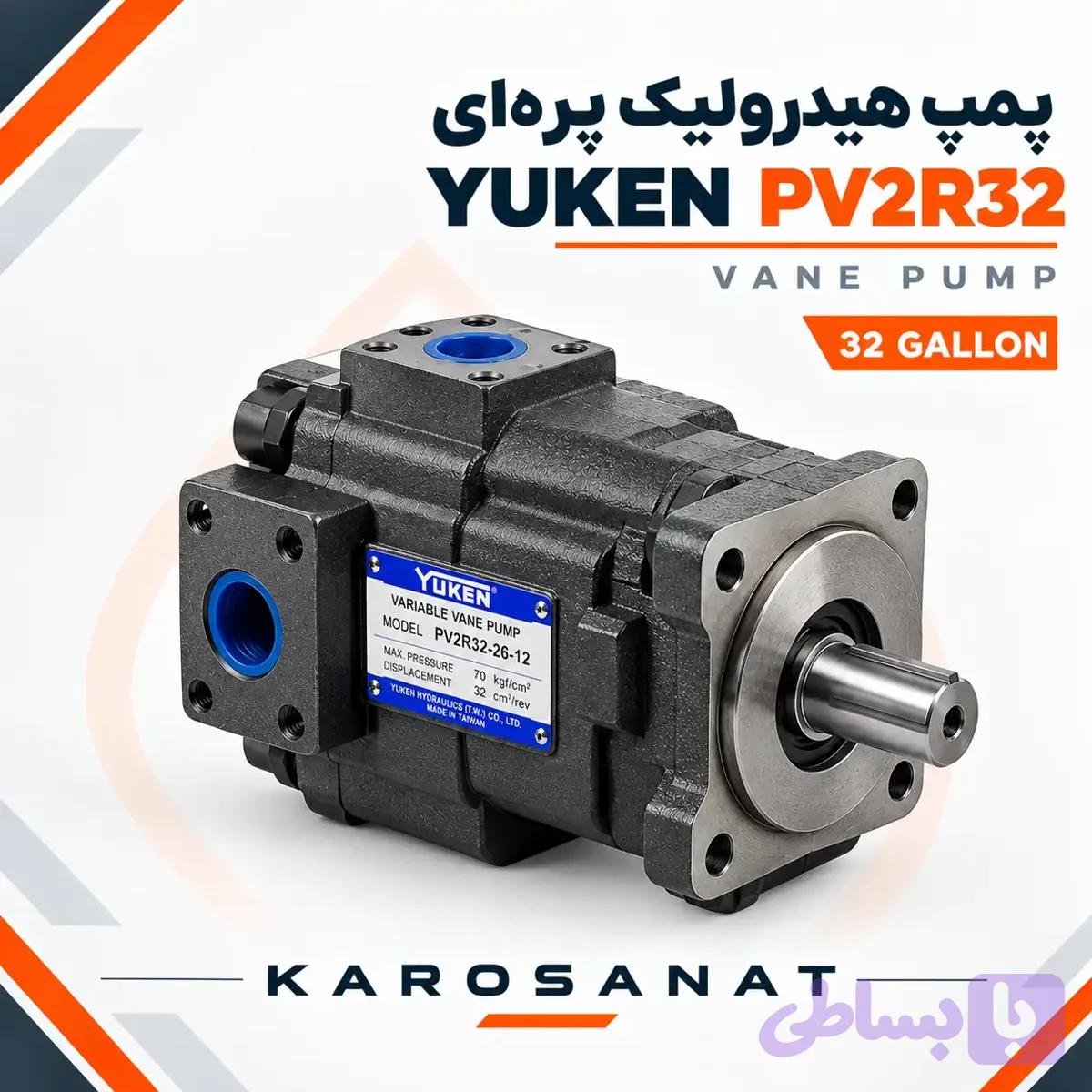 پمپ هیدرولیک پره ای یوکن PV2R32